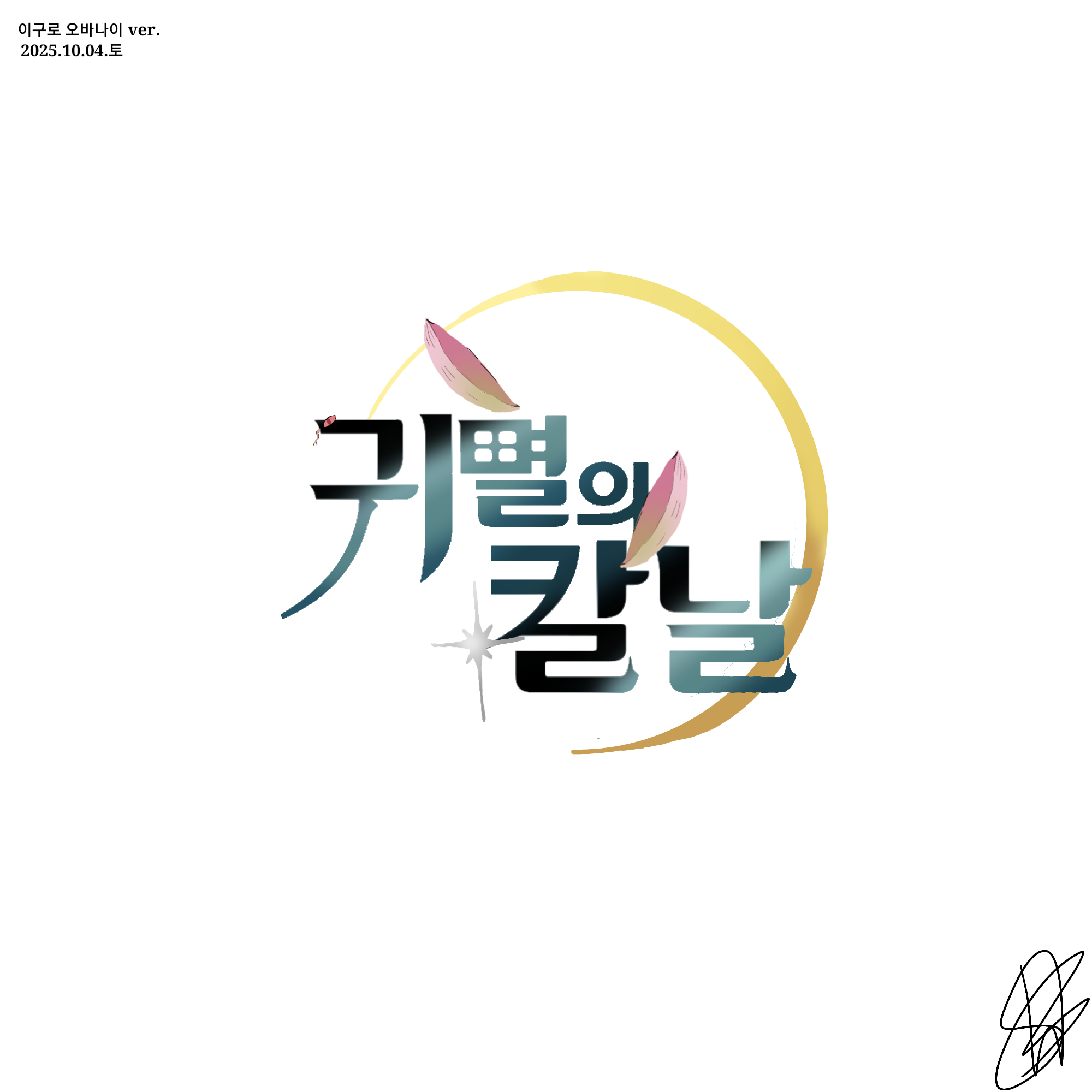 무제234_20251004191613.png