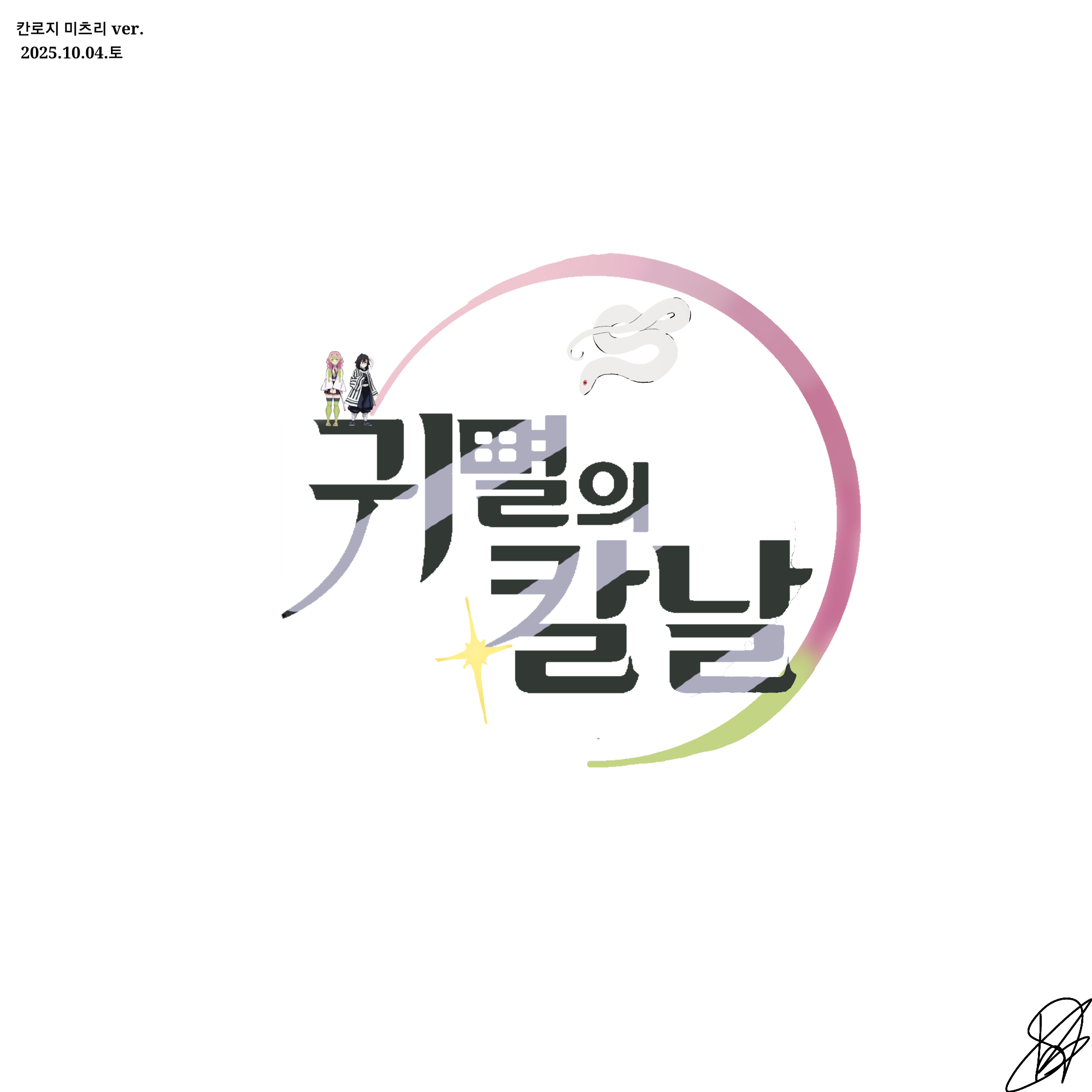 무제235_20251004191559.png
